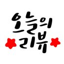 샤브데이(거제본점) 네이버블로그