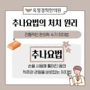 경희손한의원 이미지
