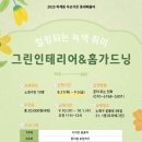 그린인테리어 홈가드닝 이미지