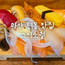 스시소월