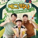 가족뮤지컬 에그박사 네이버블로그