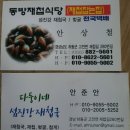 동방빌리지 이미지