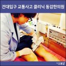 엄지척한의원 이미지