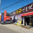 대명가구점