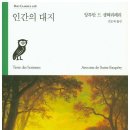 인간의 대지-비행 이미지