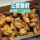 노랑통닭(김천혁신점) 이미지