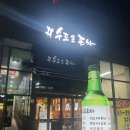 중앙블리체 | 부천 도당동,내동 포장마차 수도로포차 :) 육전 맛집