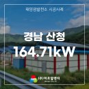 경남2호태양광발전소 이미지