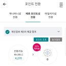 하나머니→아모레퍼시픽 포인트 전환시 30% 재적립 오늘로 끝!!! 이미지