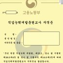 한양직업능력개발 | 직업능력개발훈련교사 자격증 취득 후기, 새로운 도전의 시작