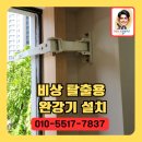 양재대로 156길 | 3층건물 비상탈출완강기 설치