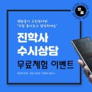 진학사 이미지