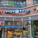 [부산송도/맛집] 우리할매충무김밥 부산송도점 메뉴마다 실패 없는 놀라운 맛