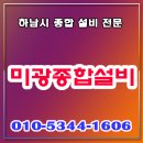 미광종합인테리어