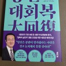 콩팥 대회복, 서울대학교병원 김연수 교수가 추천한 건강서 후기