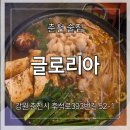 51 | [춘천/후평동] "글로리아" 17년차 바텐더가 만든 하이볼 현지인의 솔직후기