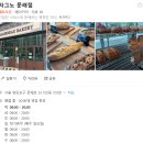 라그노 | [내돈내산] 문래 신상 베이커리, 프랑스인이 운영하는 라그노베이커리 솔직후기🍞