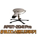 2041 | 강아지 스탠드 드라이기 비교🔥 APST-2041Pro BLDC 솔직 후기 – 풍량, 소음, 건조 속도