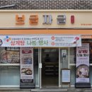 서울강북지역자활센터-통일교육원 구내식당 | 강북구, 자활식당 보글자글 인수점 ‘삼계탕 나눔 행사’ 진행