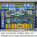 최고단지내공인중개사사무소 이미지