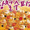황철수피자 흥덕구점