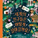 세계의친구들 이미지