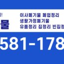 보령유품정리가정폐기물처리 이미지