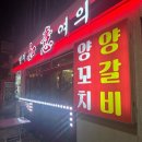 [동인천 별미양꼬치] 양갈비에 양꼬치 경장육슬까지 🙌 내돈내산 솔직후기