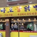 매바도불닭발