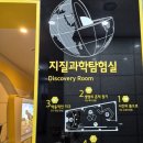 지질박물관 | 대전 유성구 지질박물관