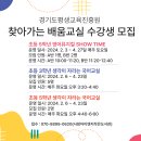 2024 경기도평생교육진흥원 찾아가는 배움교실 프로그램 참여자 모집 이미지