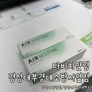 파주소방서 사거리 1 | 경성대안경 다비치안경 경성대부경대소방서옆점 재방문 후기