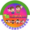 예초키즈클럽어린이집 이미지