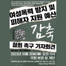 윤석열 정부, 여성폭력 방지 및 피해자 지원 예산 삭감 (1일 남은 반대 서명 요청!) 이미지