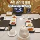 인천송도 센트럴파크 맛집 정성가득했던 점심 목향 송년회 룸식당