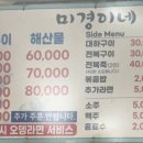 미경이네