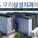 우리삼성치과의원 이미지