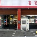 홍콩반점0410포항