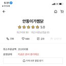 이가찜닭 이미지