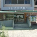 고지골 마을회관 Daum카페