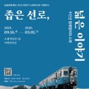 남동문화재단, 소래역사관 하반기 기획전시_좁은 선로, 넓은 이야기 개최 사진작가 최용백 , 김용수 참여 이미지