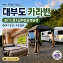 보성군청소년수련원 화장실 | 경기도청소년수련원 카라반 예약방법·요금｜대부도 캠핑장 내부시설 후기