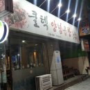 쿨텍 | 대구 침산동 양념곱창 맛집 "쿨텍양념곱창" 후기
