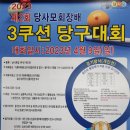 프라자당구클럽 이미지