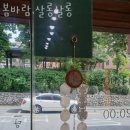 낙성대동-27 | 관악 봉천동미용실 봄바람,살롱살롱 가격 위치 도로명주소