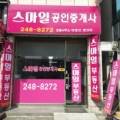 광교대박공인중개사사무소 이미지