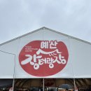 [예산시장 장터광장] 백종원 예산장터 주말방문 솔직후기 (웨이팅, 먹거리, 주차)