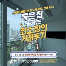 신정현대홈타운3단지경로당 | 002. 신정현대홈타운 3단지 중층 전용 84㎡(구.32평형), 최소장의 거래후기