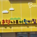 구립은행나무어린이집 이미지