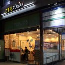 고봉민김밥인강북 | 수원역 맛집 : 혼밥하기 좋은 고봉민 돈까스김밥&육개장&떡볶이 시식 후기